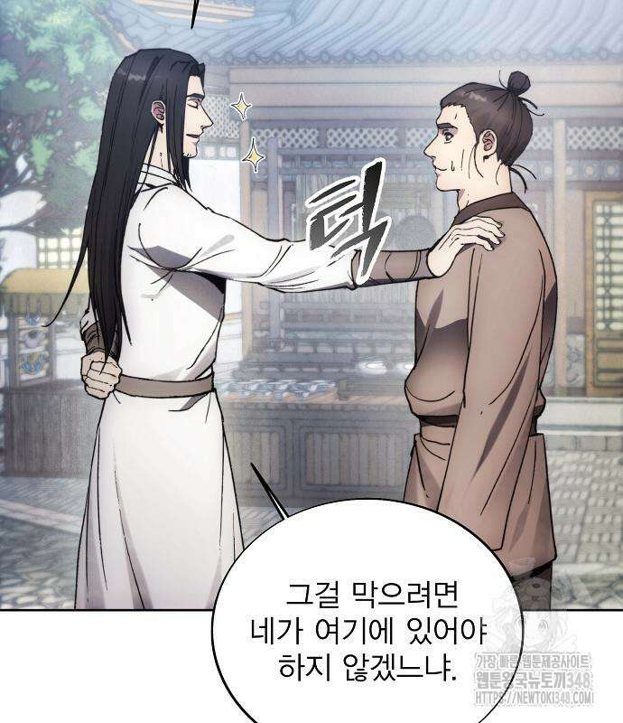 악당이 살아가는 법 156화 33
