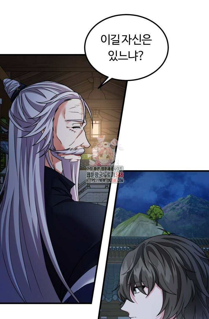 파공검제 55화(완결) 1