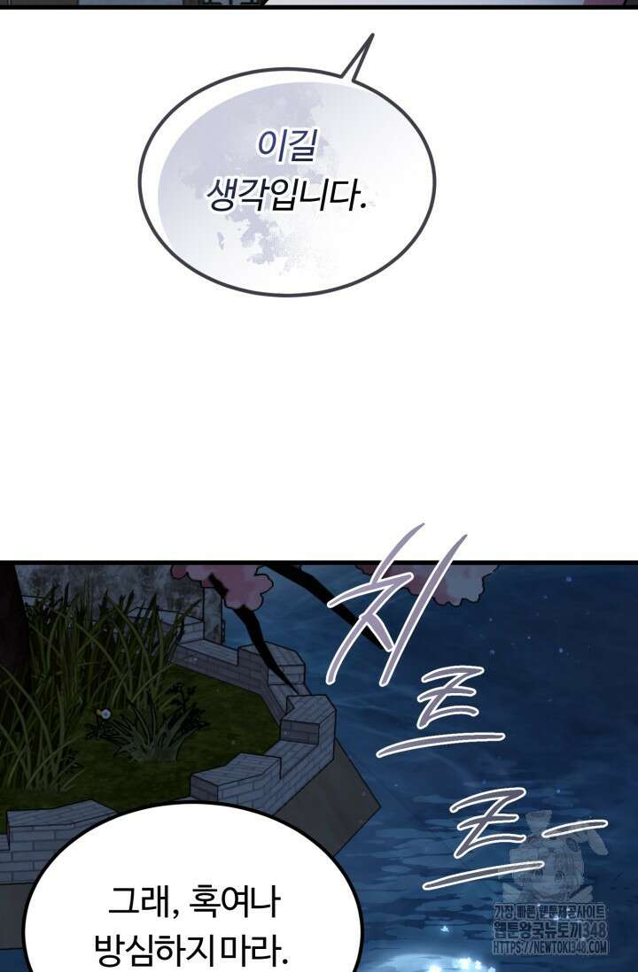 파공검제 55화(완결) 3