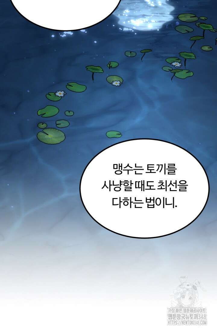 파공검제 55화(완결) 4