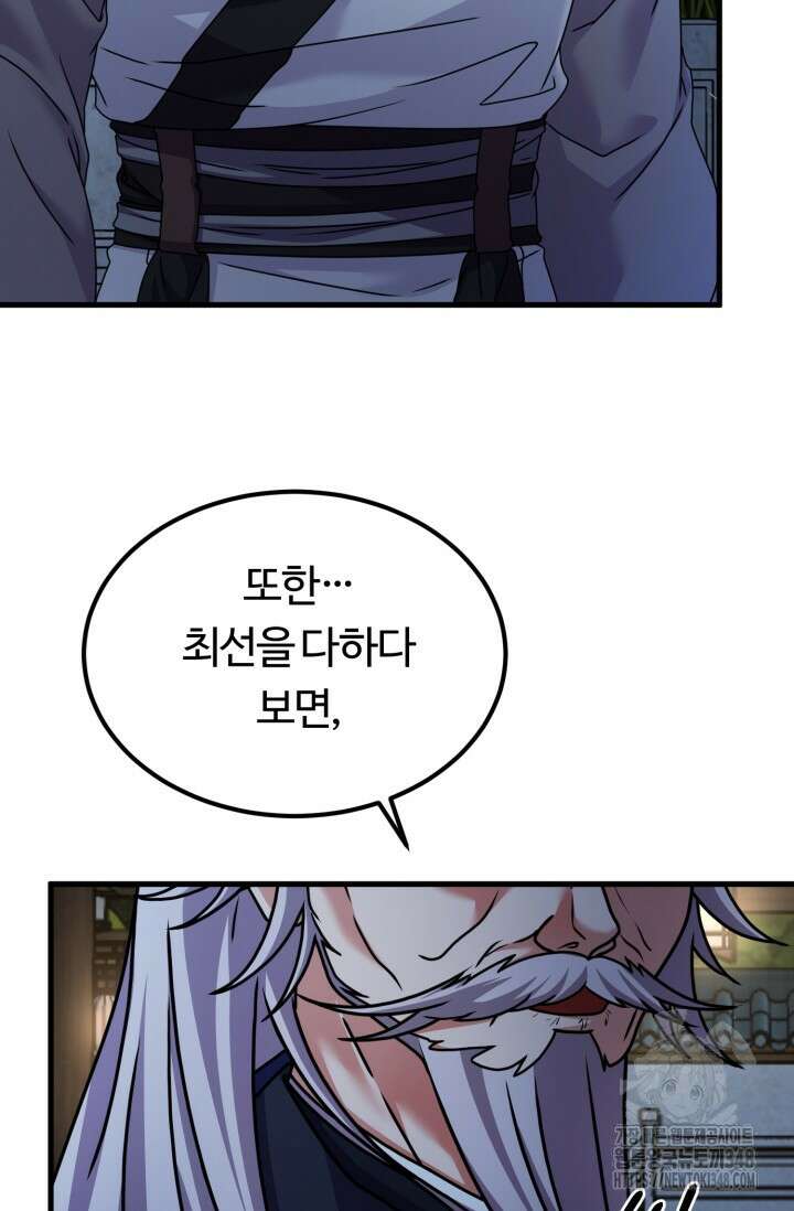 파공검제 55화(완결) 6
