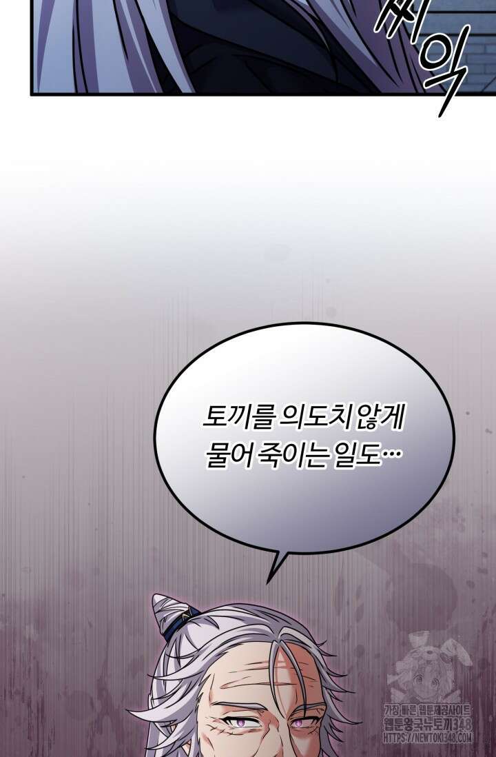 파공검제 55화(완결) 7