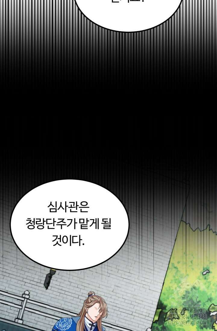 파공검제 55화(완결) 12