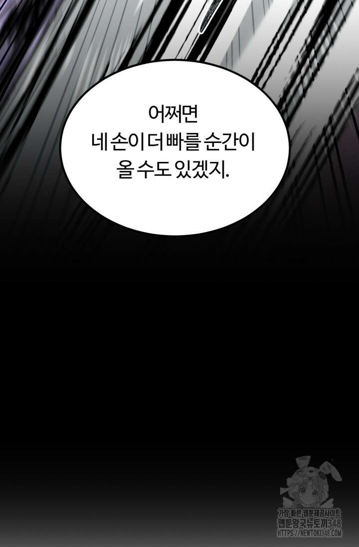 파공검제 55화(완결) 16