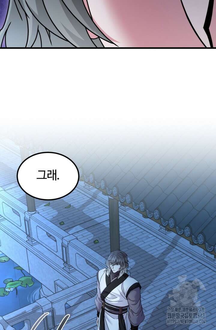 파공검제 55화(완결) 19