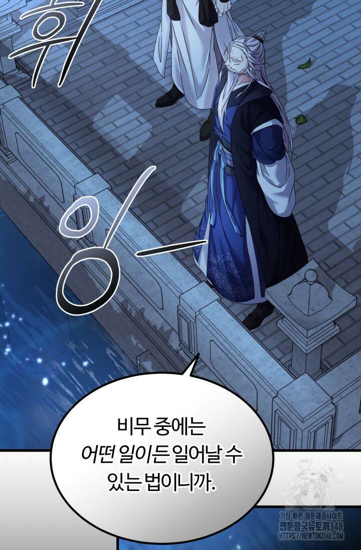 파공검제 55화(완결) 20
