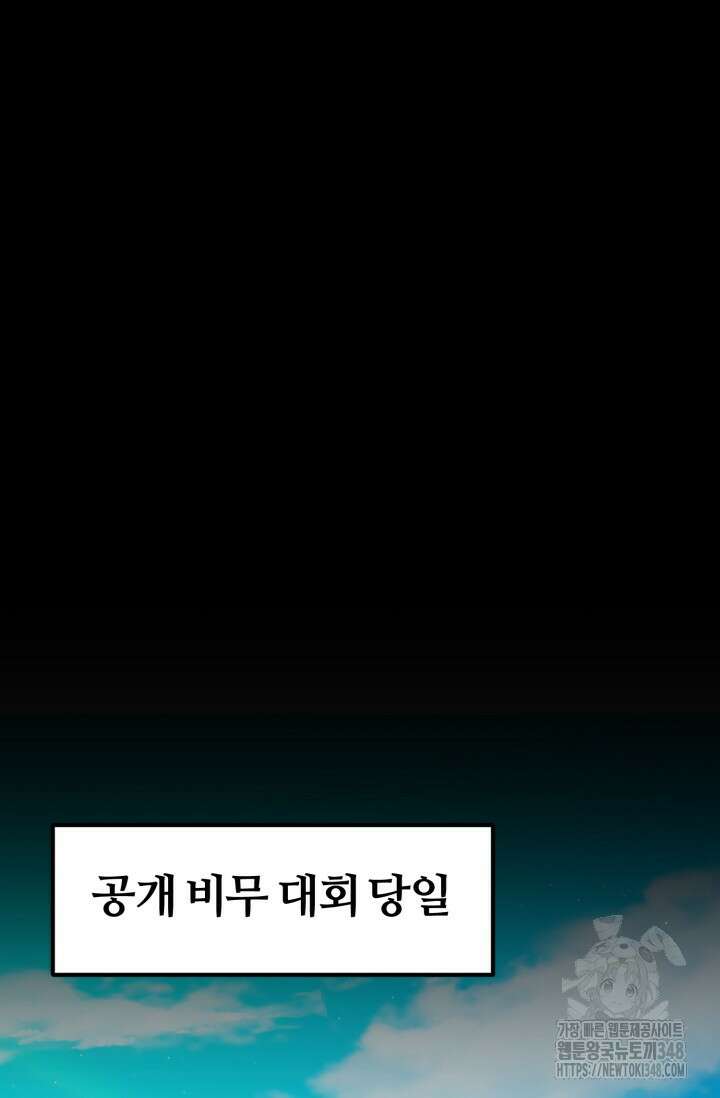 파공검제 55화(완결) 22