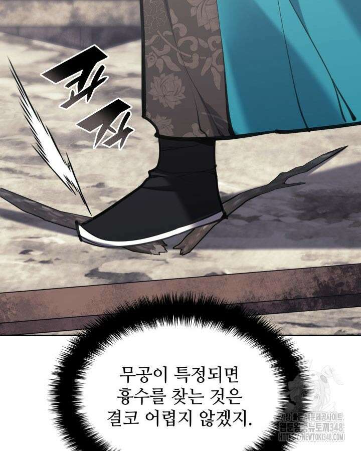학사검전 131화 12