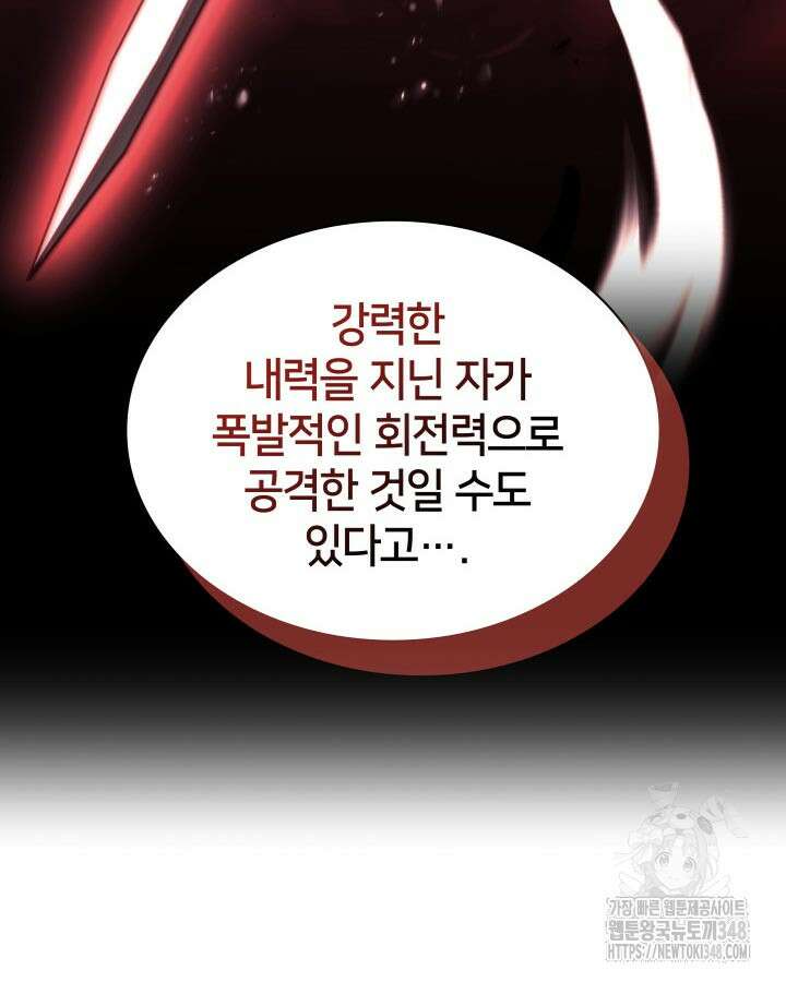 학사검전 131화 25