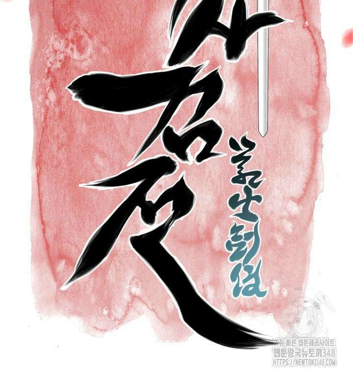 학사검전 131화 28