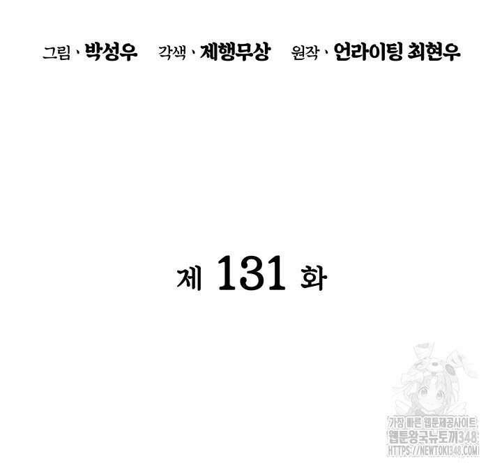 학사검전 131화 29