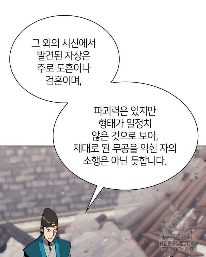 학사검전 131화 34