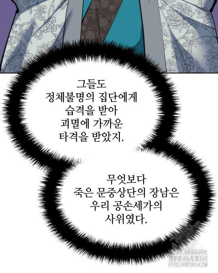 학사검전 131화 46