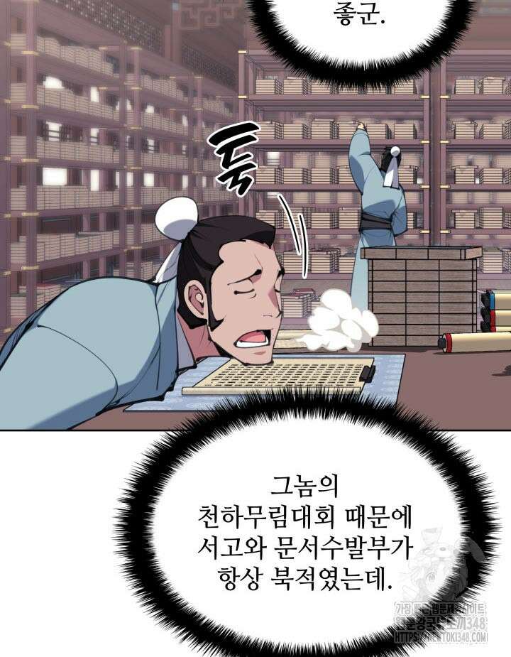 학사검전 131화 67