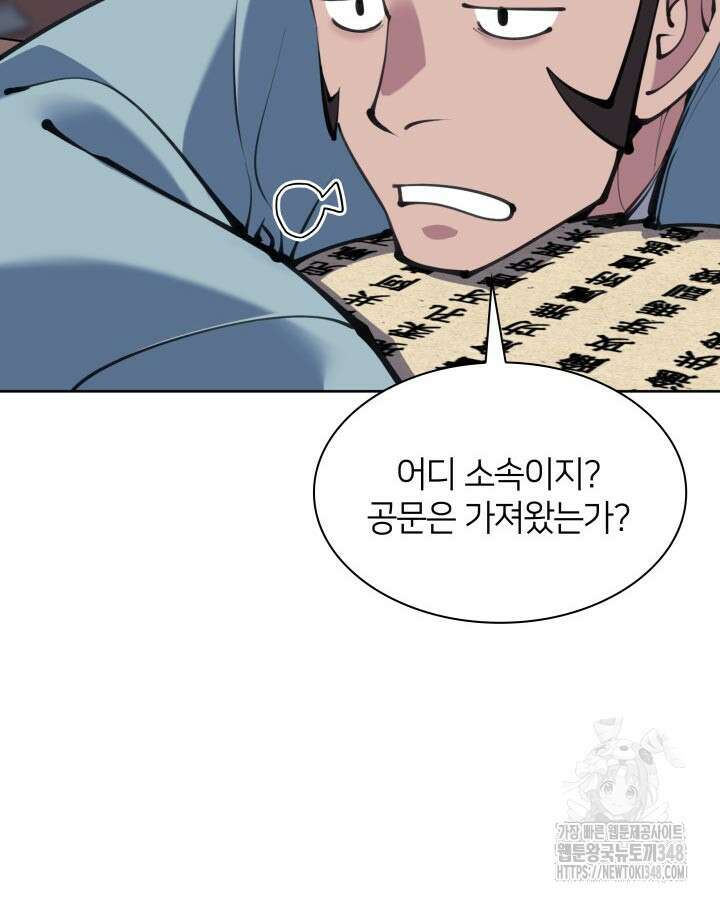 학사검전 131화 71