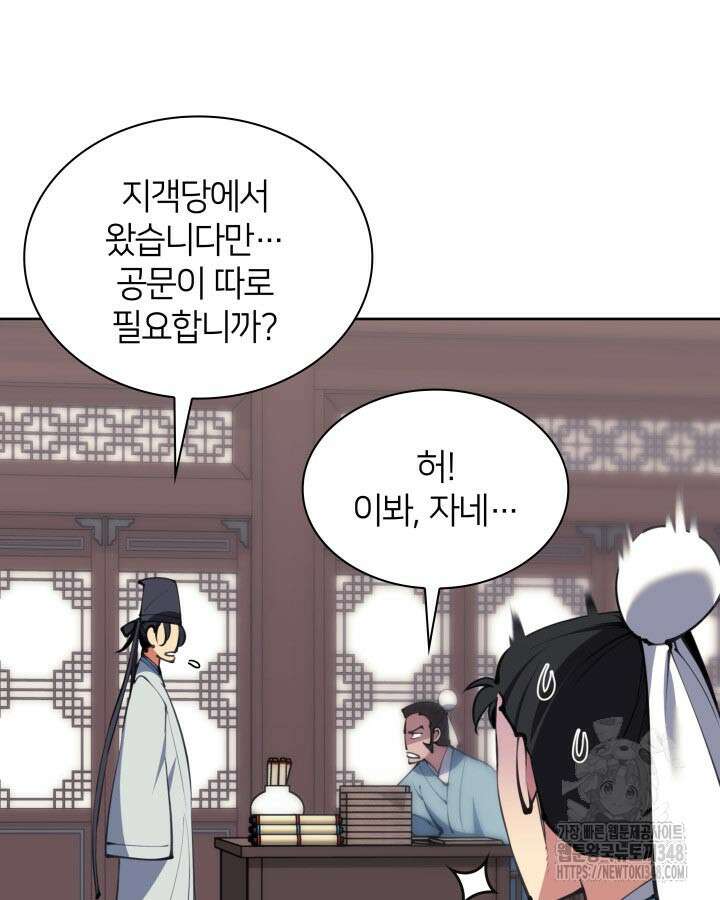 학사검전 131화 72