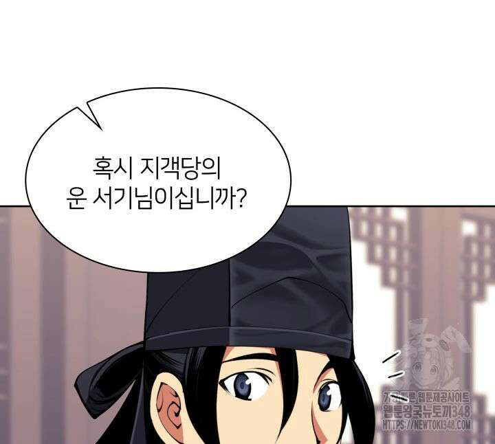 학사검전 131화 74