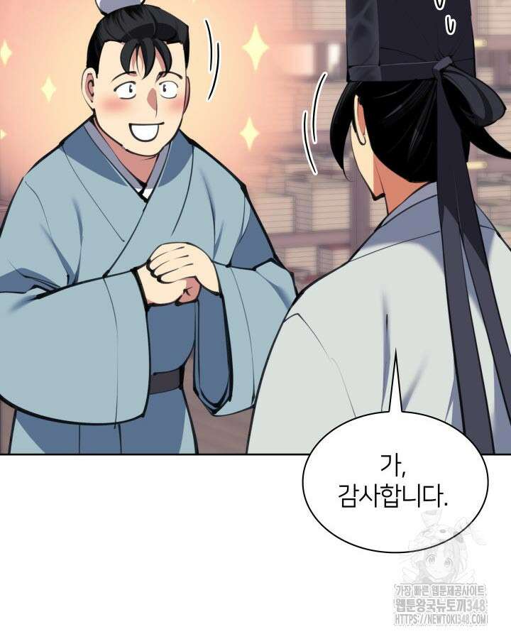 학사검전 131화 77