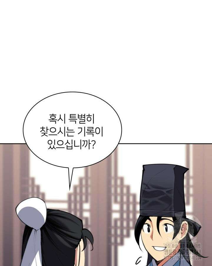 학사검전 131화 78