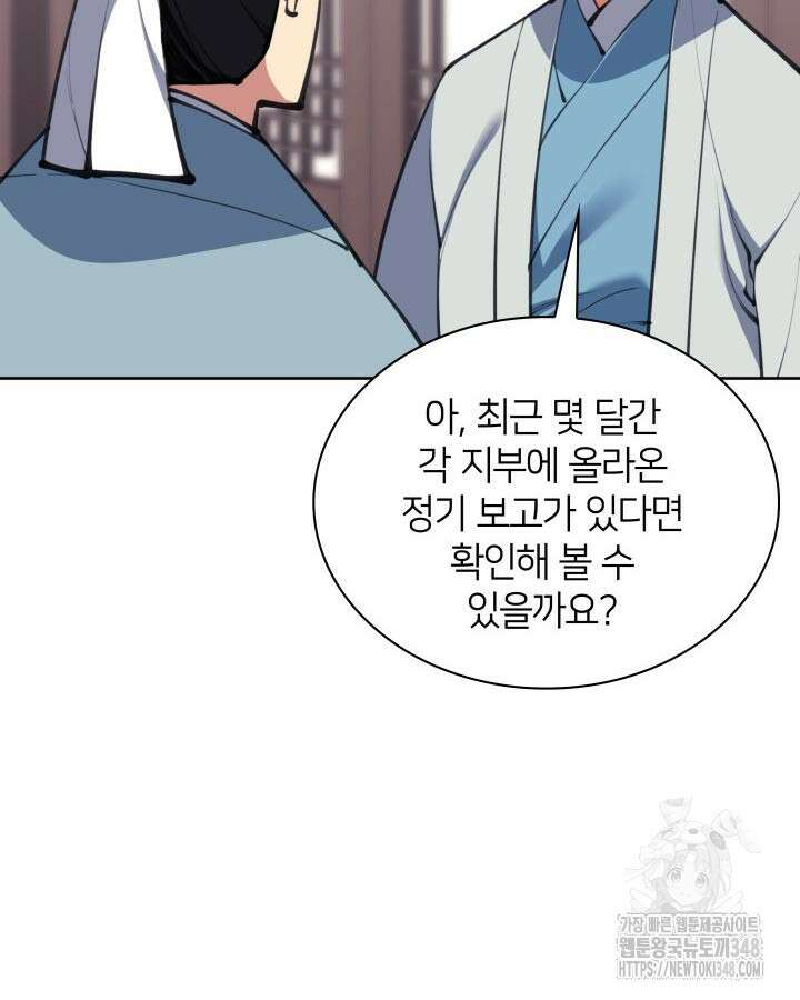 학사검전 131화 79