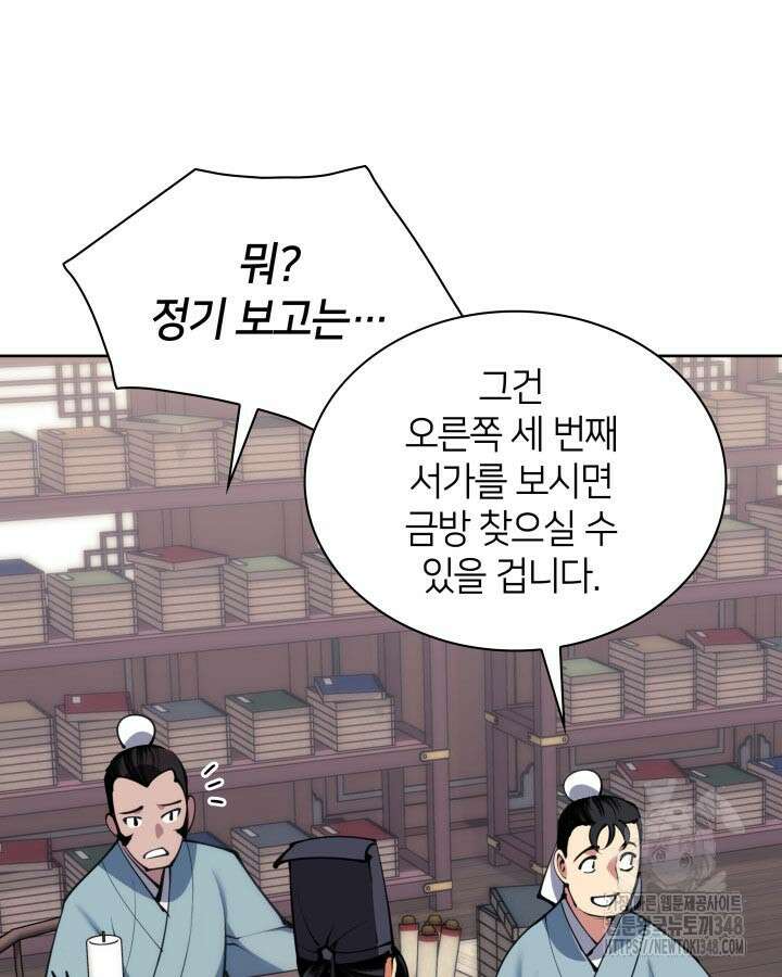 학사검전 131화 80