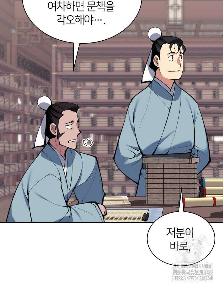 학사검전 131화 84