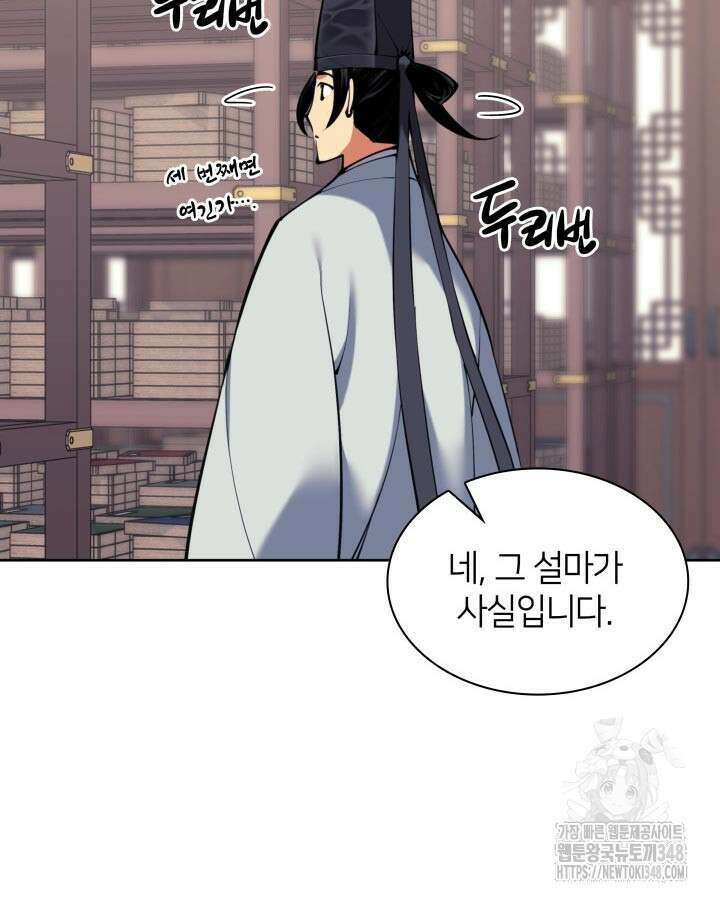 학사검전 131화 86
