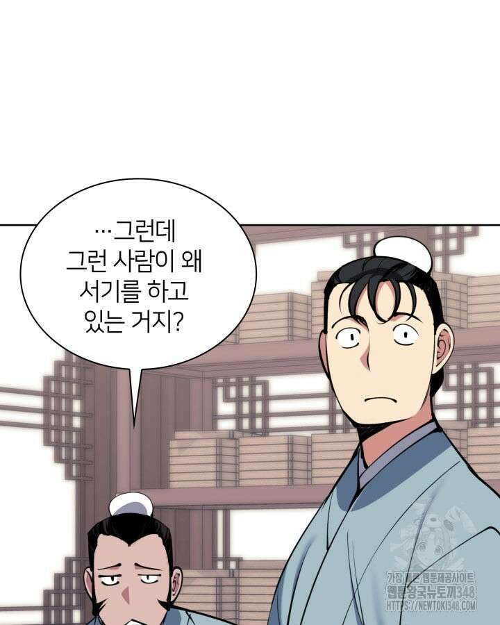 학사검전 131화 87
