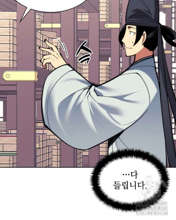 학사검전 131화 89