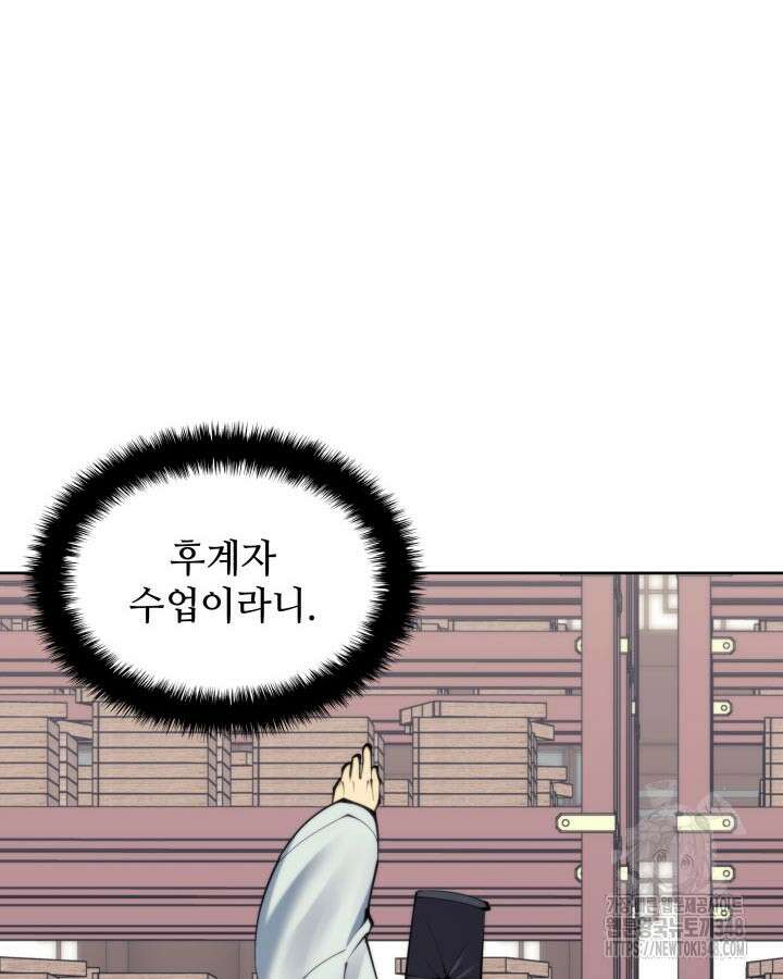 학사검전 131화 90