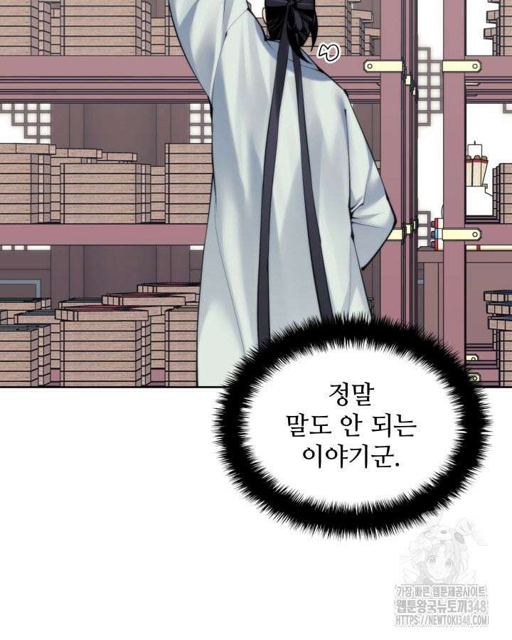학사검전 131화 91