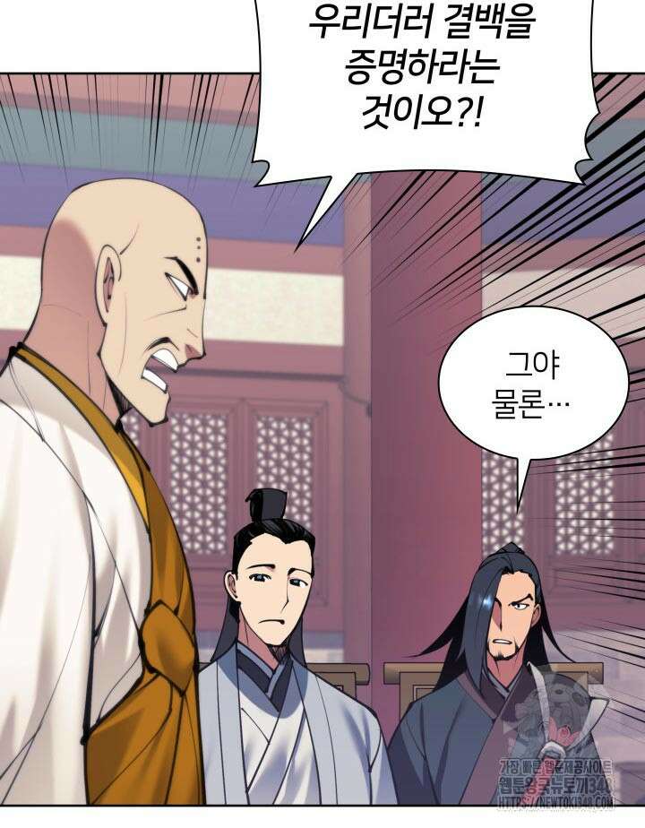 학사검전 131화 102