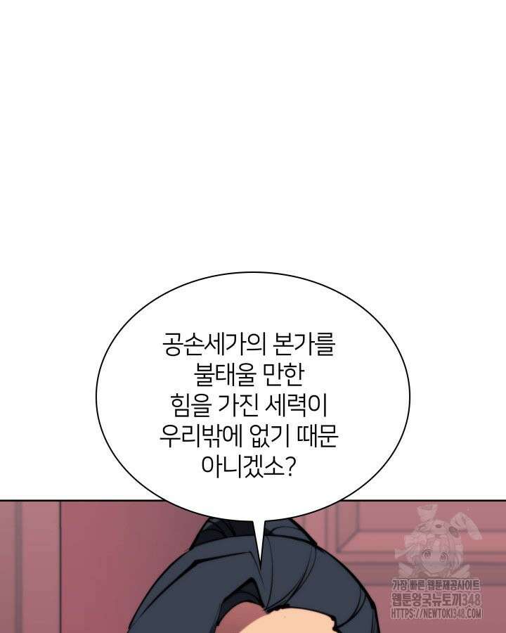 학사검전 131화 103