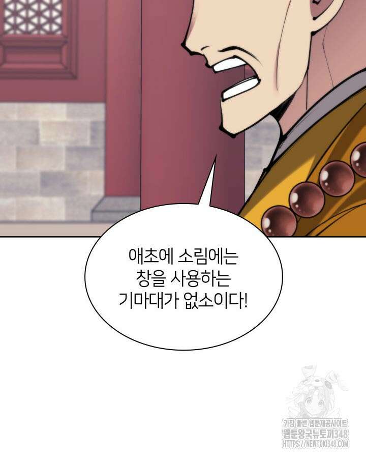 학사검전 131화 106