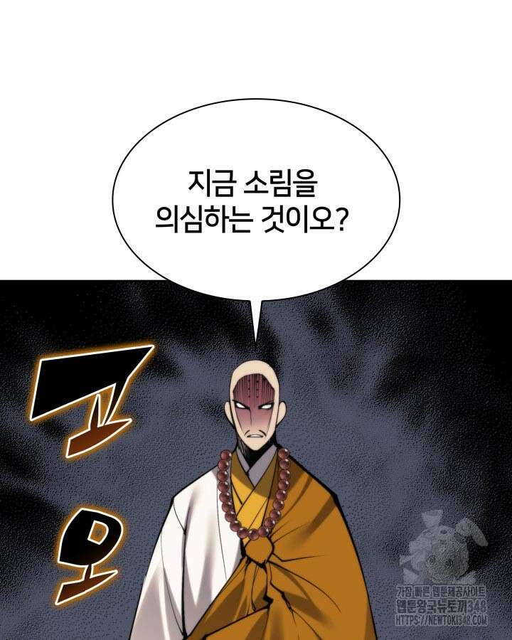 학사검전 131화 109