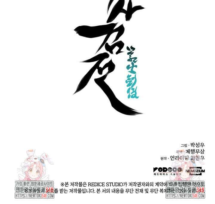 학사검전 131화 177