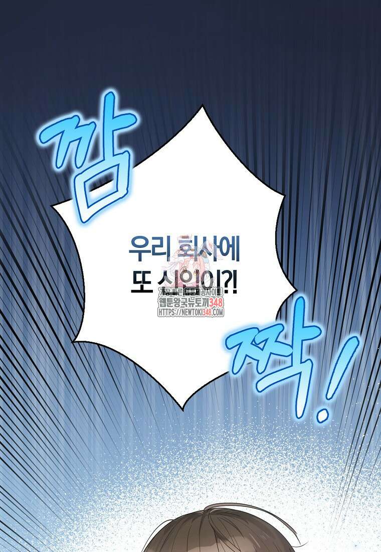 신인인데 천만배우 28화 1
