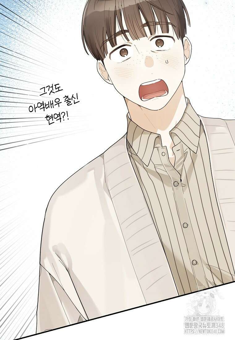 신인인데 천만배우 28화 2