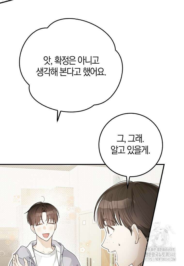 신인인데 천만배우 28화 3