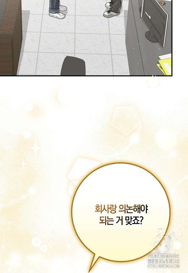 신인인데 천만배우 28화 7