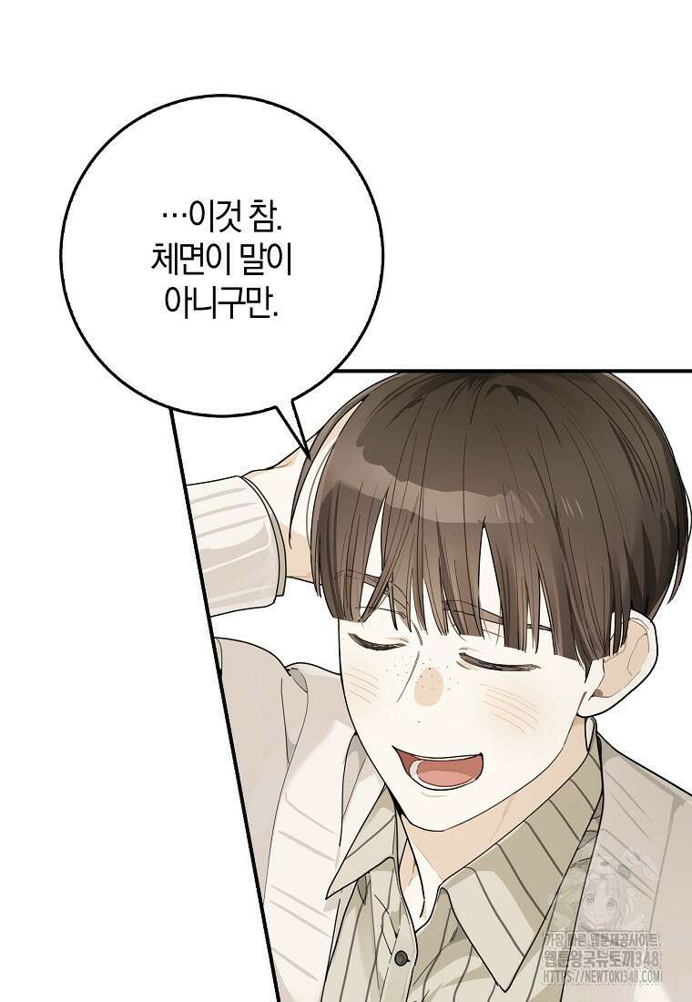 신인인데 천만배우 28화 11