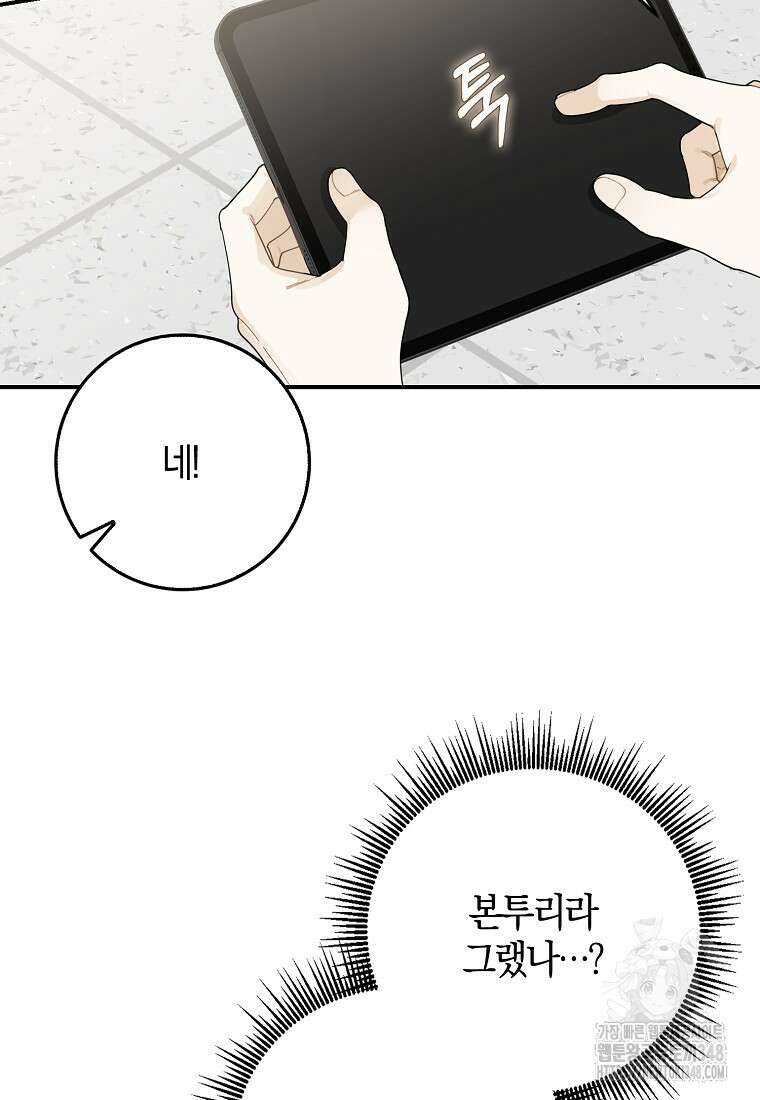 신인인데 천만배우 28화 13