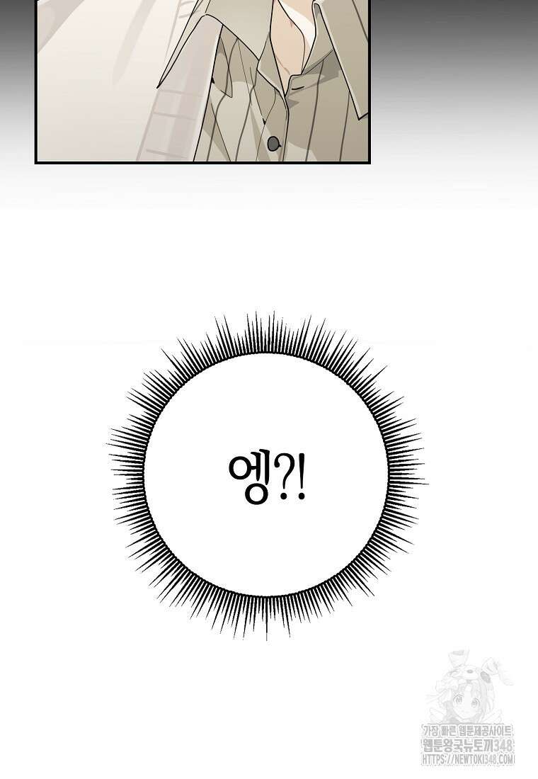 신인인데 천만배우 28화 15