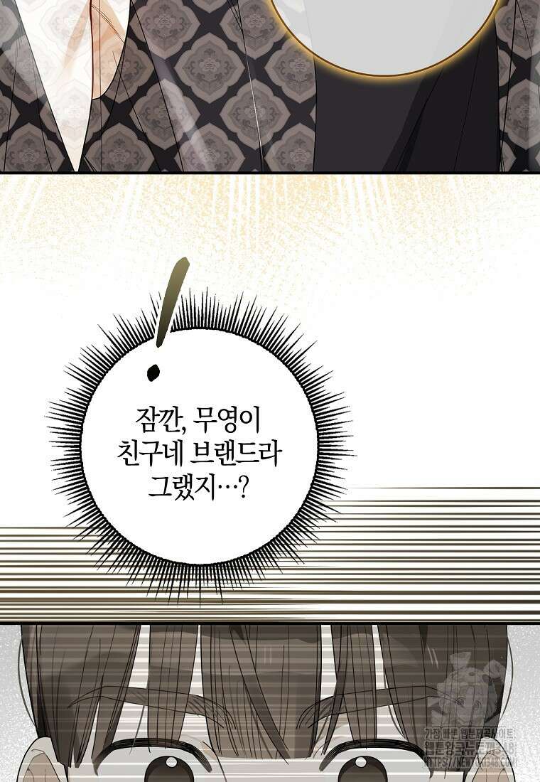 신인인데 천만배우 28화 19