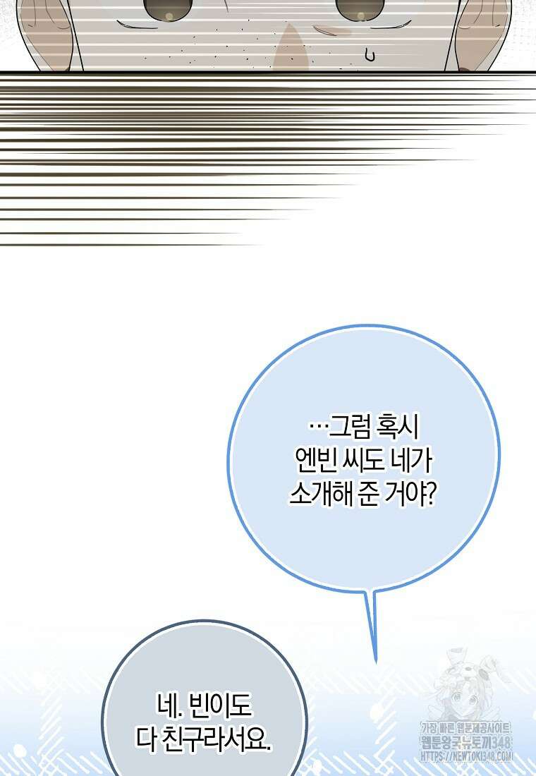 신인인데 천만배우 28화 20