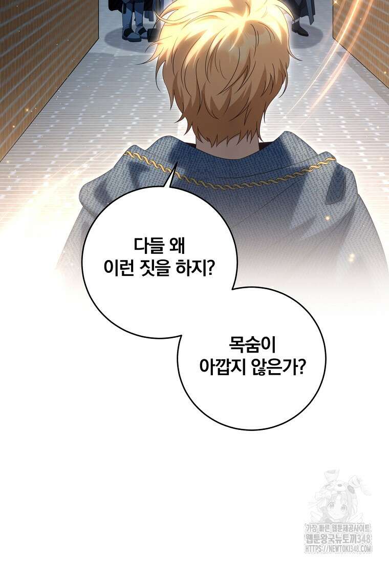 변경백 서자는 황제였다 35화 4