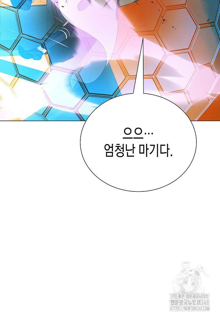 육식주의 헌터 86화 6