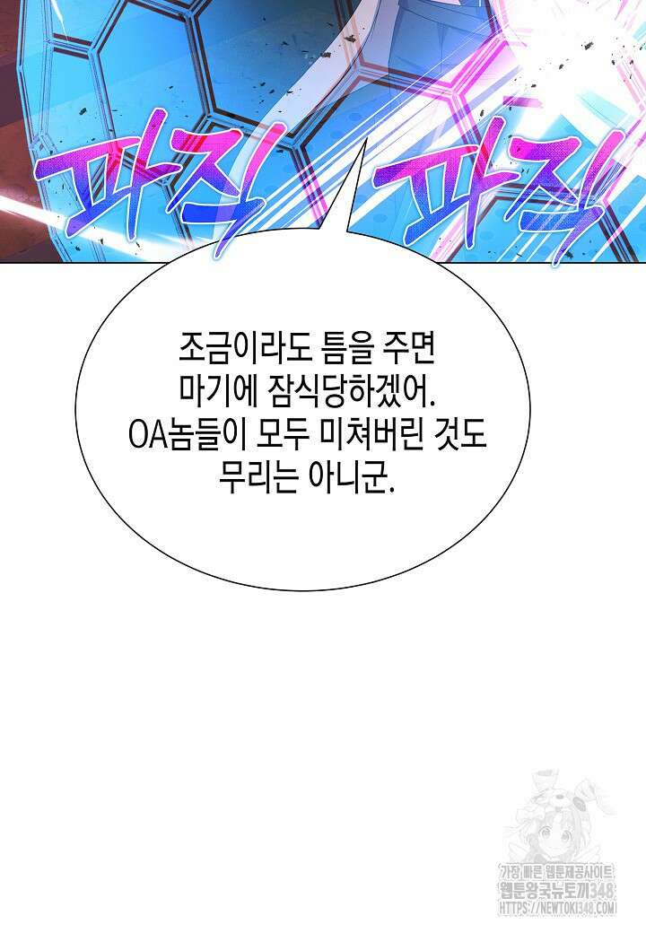 육식주의 헌터 86화 8