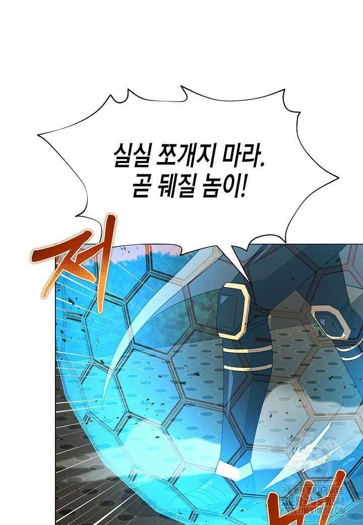 육식주의 헌터 86화 9