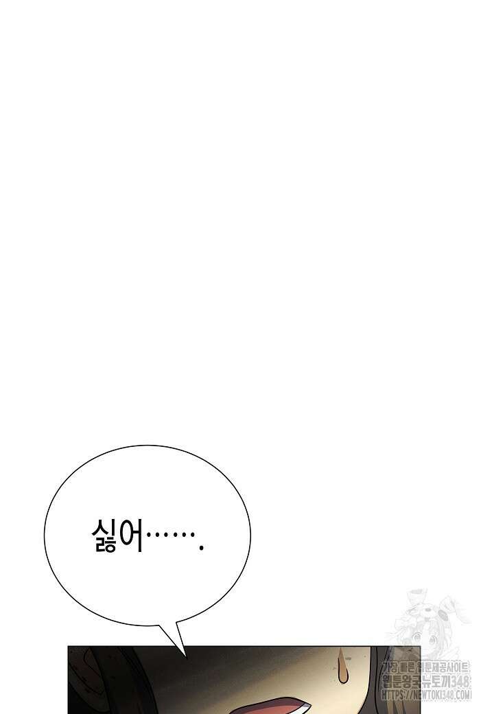 육식주의 헌터 86화 15